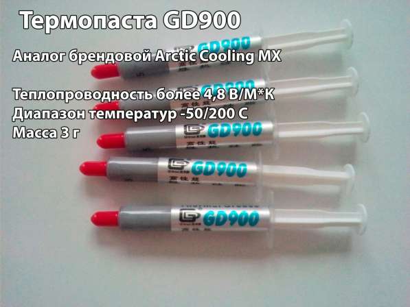 Термопаста GD900 3г в Красноярске