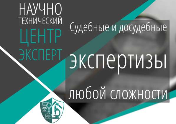 Судебные и досудебные экспертизы любой сложности