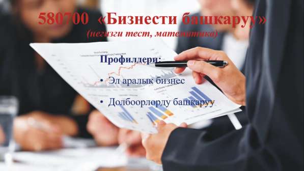 Экономика жана башкаруу факультети в фото 8