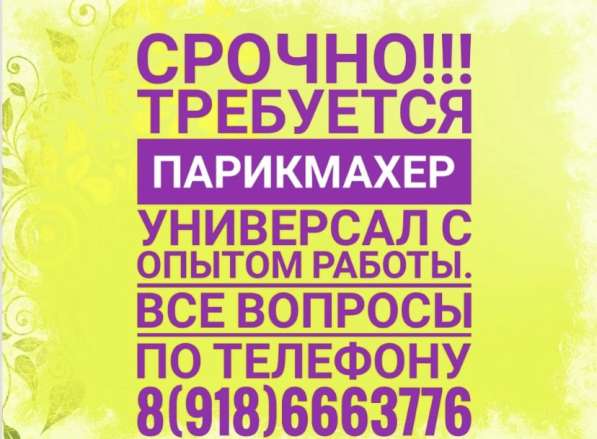 Срочно!Требуется парикмахер-универсал!мастер маникюр-педикюр в Сочи