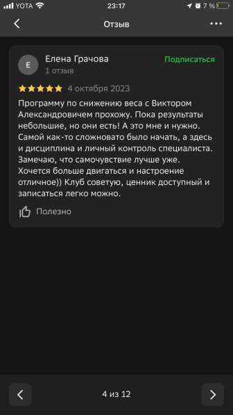 АППАРАТНЫЙ МАССАЖ БЕСПЛАТНО (ОЗНАКОМИТЕЛЬНЫЙ КУРС), 5 ДНЕЙ в Томске фото 6