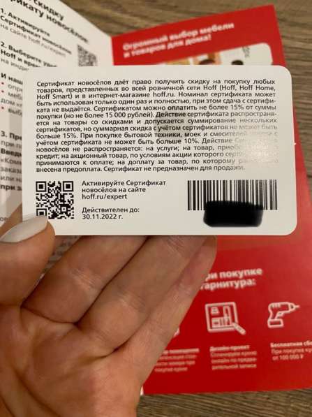 Сертификат Hoff в Ростове-на-Дону фото 3