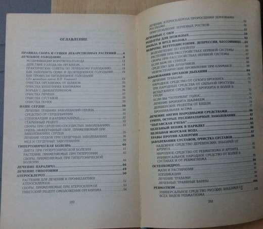 Книга тайны знахаря 1500 рецептов и советов народной медицин в Сыктывкаре
