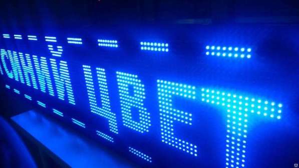 Сверхяркая Светодиодная LED табло. Бегущая строка. Синий. Лю в 
