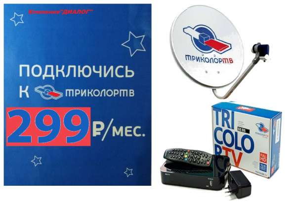 Триколор в Краснотурьинске фото 5