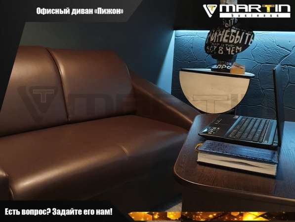 Офисный диван «Пижон» (любой цвет) в Владивостоке фото 5