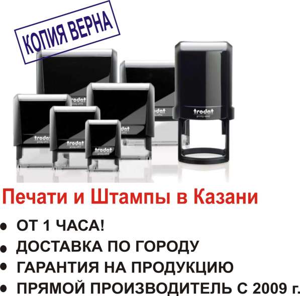 Печати и штампы изготовление Казань в Казани