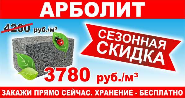 АРБОЛИТ в Абакане фото 5