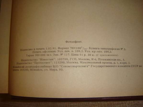 Библия в Калининграде фото 3