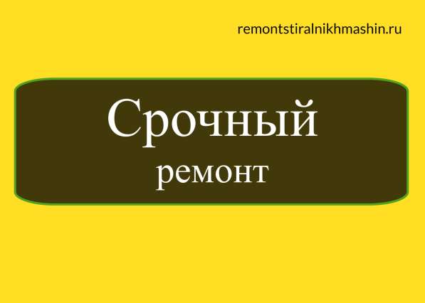 Ремонт стиральных машин в Кудрово в Кудрово фото 19