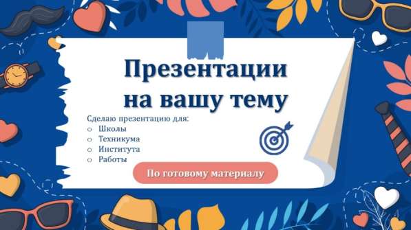 Создание презентаций в PowerPoint