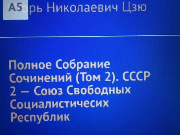 Игорь Цзю "Восьмое Обращение Верховного Правителя СССР" в Омске фото 5
