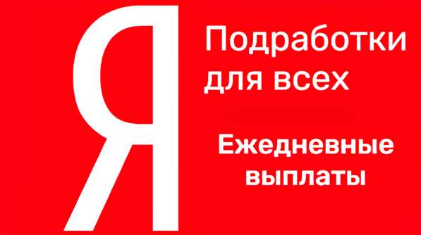 Подработки (для всех)