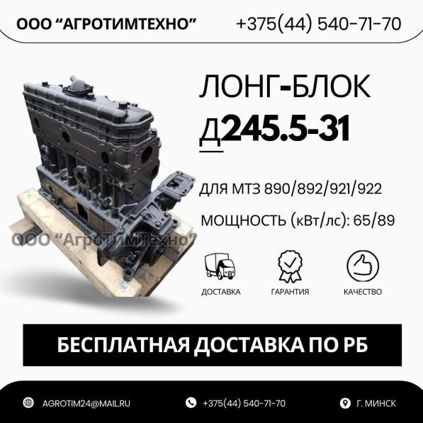 Лонг-блок двигатель д245.5-31 (ремфонд)