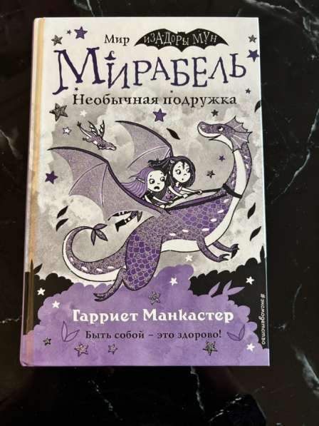 Книги «Мирабель» в Москве фото 5