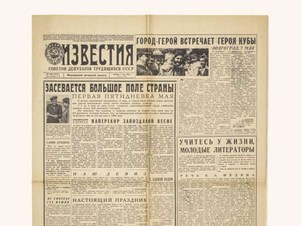 Газета в Подарок на День Рождения в Москве фото 5