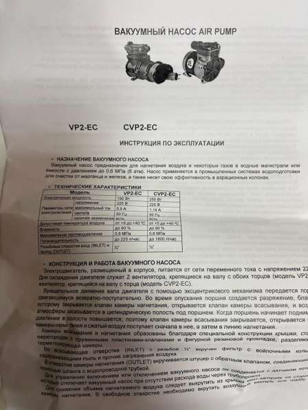 Вакуумный насос для аэрации AIR PUMP CVP2-EC в Москве фото 17