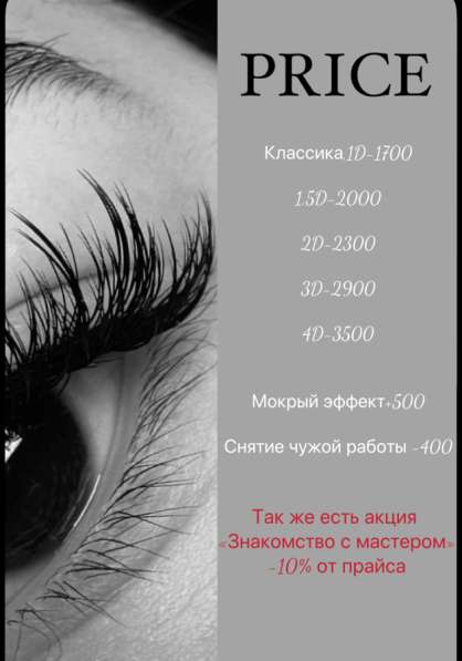 Наращивание ресниц