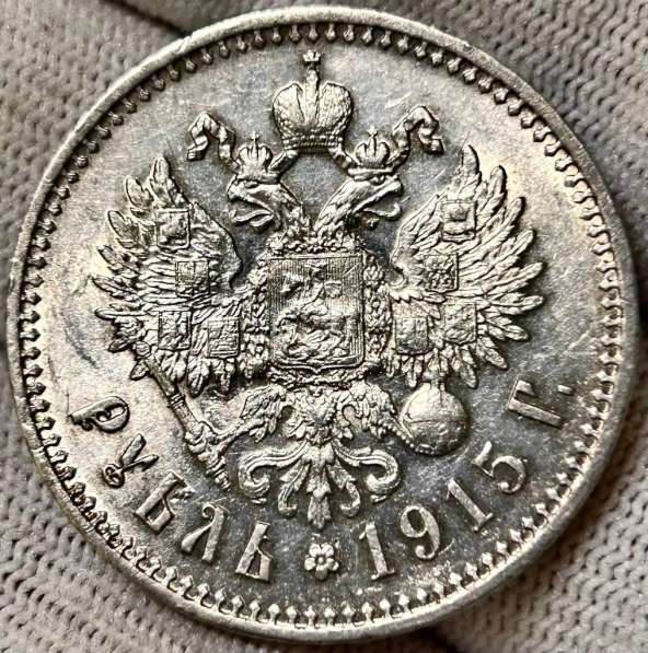 1 рубль 1915 год Николай II в Москве фото 4
