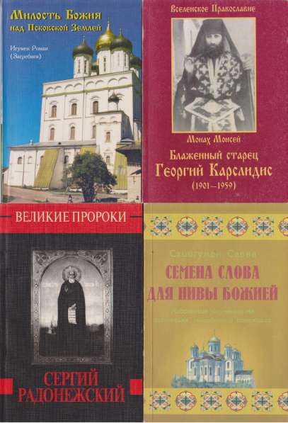 Православные литература в Санкт-Петербурге фото 8