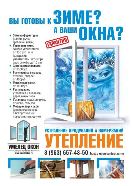Утепление и ремонт окон на зиму