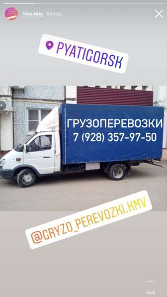 Грузоперевозки/переезды/грузчики в Пятигорске