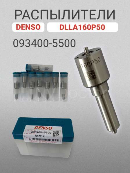 Распылитель dlla160P50 Denso 093400-5500