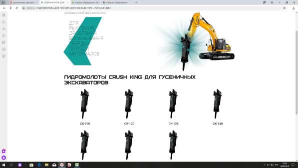 Гидромолот Crush King в Артеме