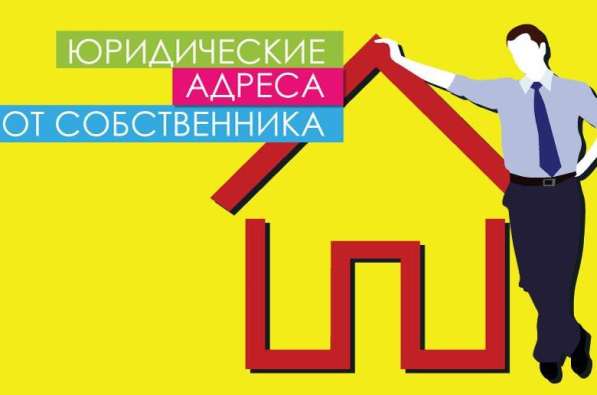 Юридические адреса в Москве