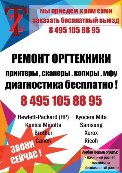 Диагностика принтера выезд мастера м. Тургеневская в Москве