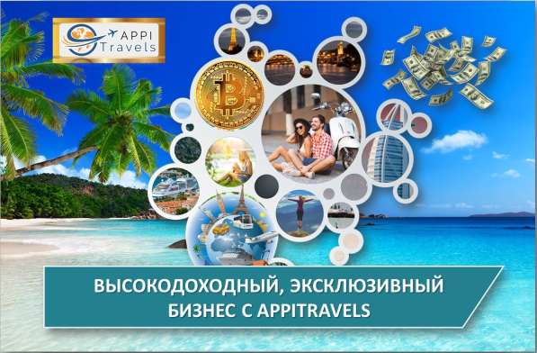 В турист. интернет бизнес требуется удаленный туроператор