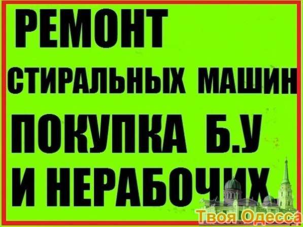 Качественный ремонт стиральных машин в фото 7