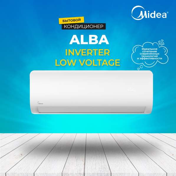 Кондиционер Midea Alba 12 Inverter в 