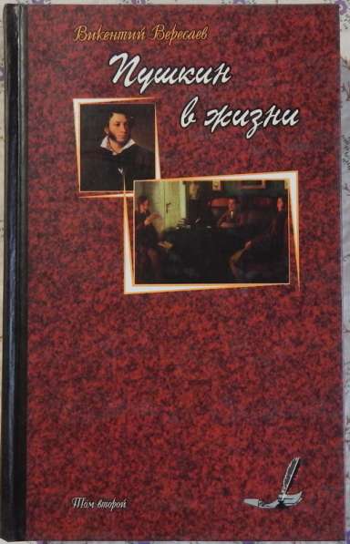 Книги о Пушкине в Новосибирске фото 6