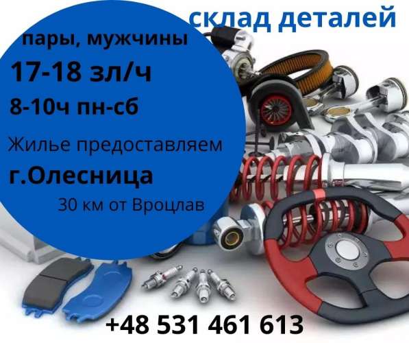Склад автодеталей
