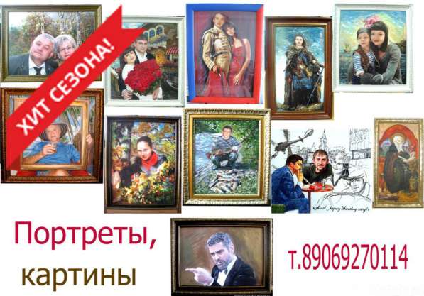 ПОРТРЕТЫ В РАЗНЫХ СТИЛЯХ!!! в Таштаголе фото 3