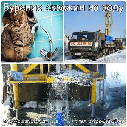 Бурение скважин на воду в Свердловской области в Екатеринбурге фото 3