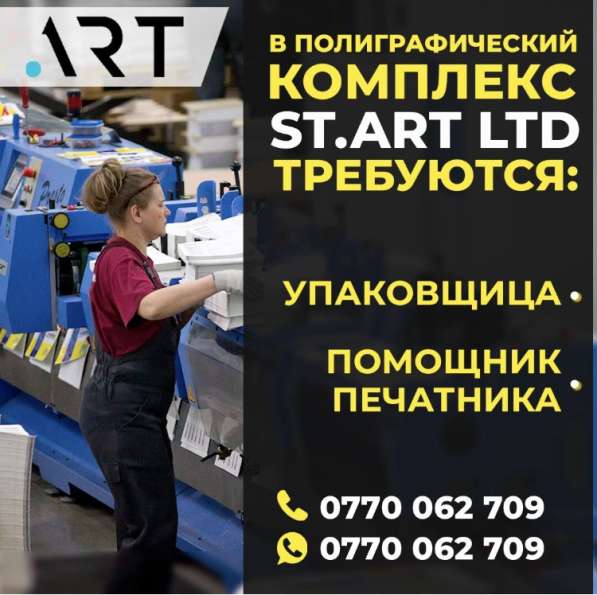 Требуется упаковщица, помощник печатника