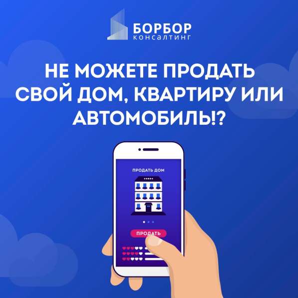 Как быстро и легко продать квартиру, авто? в 