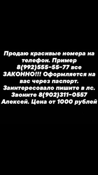 Красивые номера. Дёшево!!! Звоните!!!