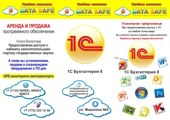 Аренда 1С дешевле, проще, надежнее!