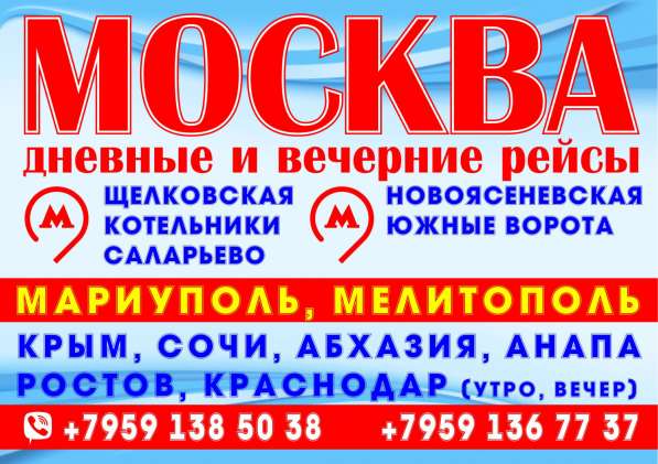 Рейсовые автобусы Луганск Москва ежедневно в 