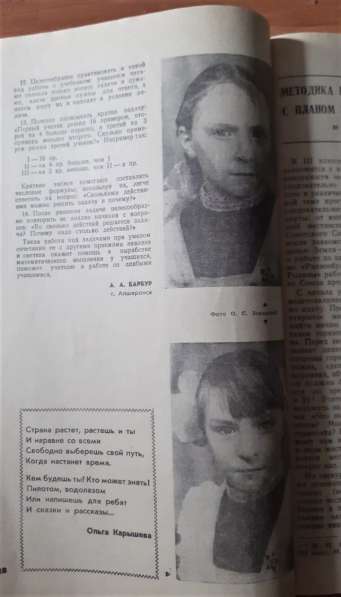 Журнал Начальная школа. Пособие для учителя. №6 1971 г в фото 5