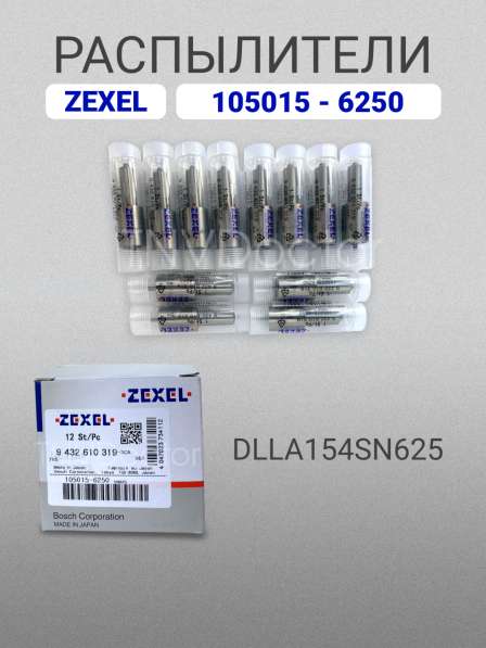 Распылитель dlla154SN625 Zexel 105015-6250