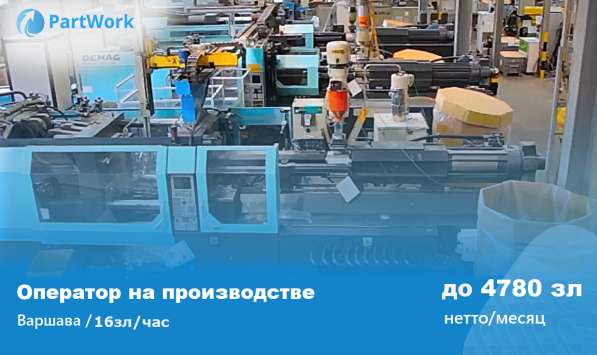 ЛЕГКАЯ РАБОТА контролёра на производстве под Варшавой