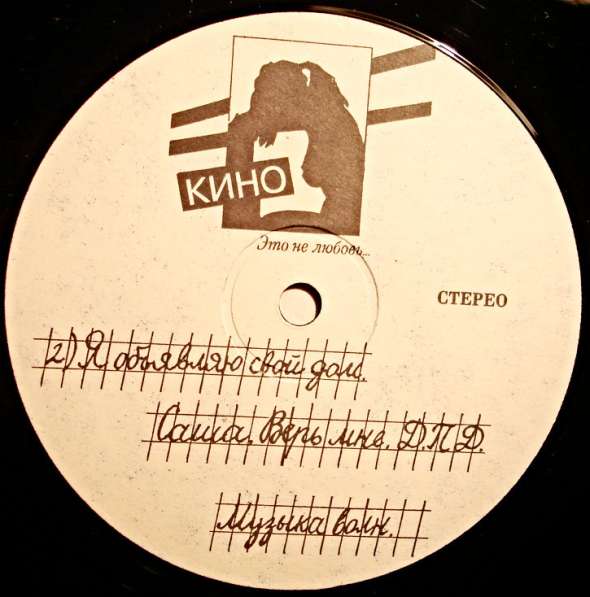 Пластинка виниловая Кино &lrm;- Это Не Любовь в Санкт-Петербурге фото 3