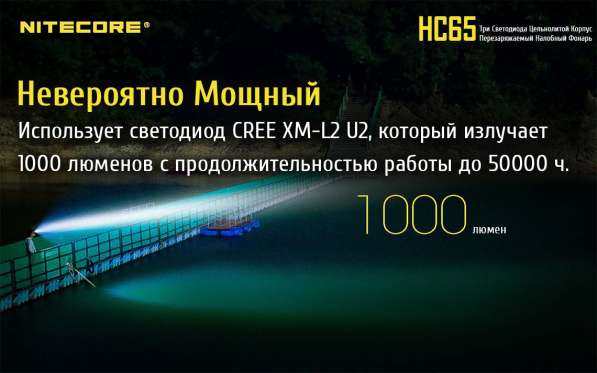NiteCore Налобный аккумуляторный фонарь NiteCore HC65 в Москве фото 8