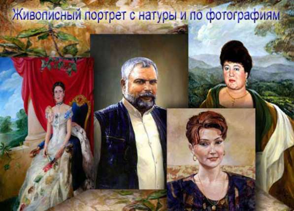 Портрет в Москве