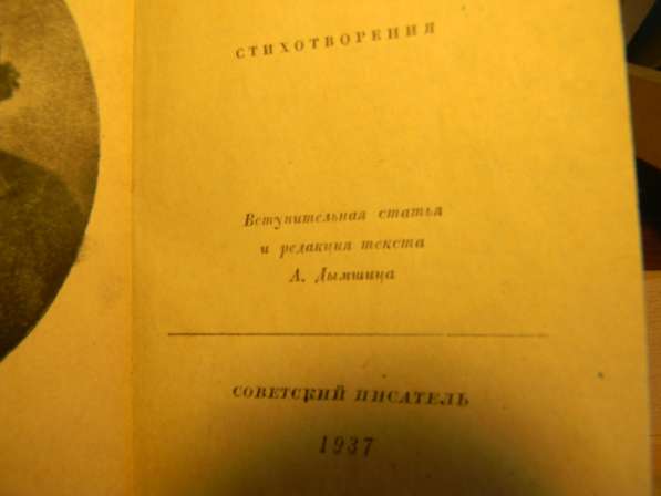 Книга. С.Надсон, стихотворения, редкое издание,1937г. 285стр в фото 4