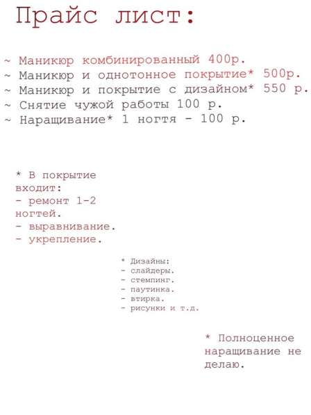 Мастер маникюра в Люберцы